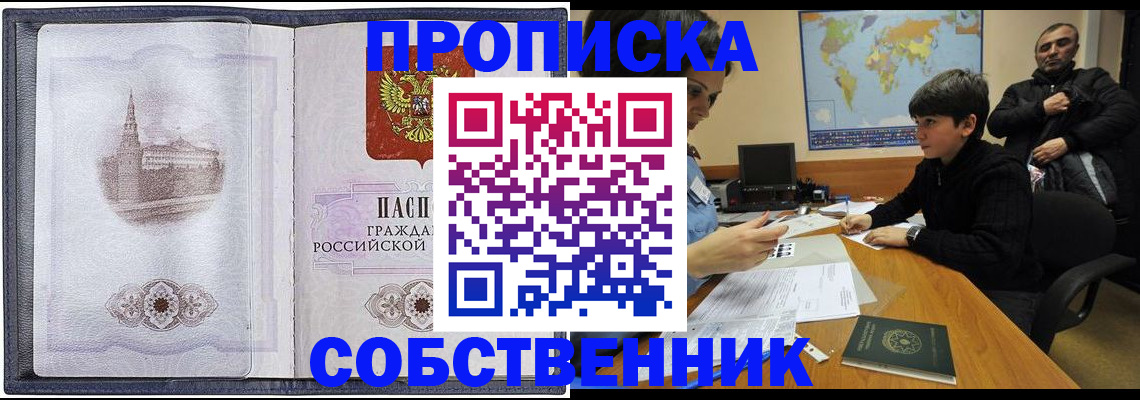 прописка паспорт в Данкове