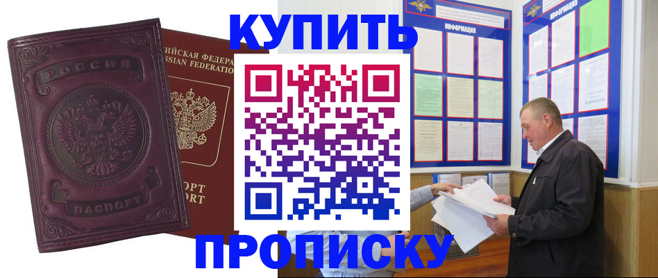 прописка в квартире в Данкове