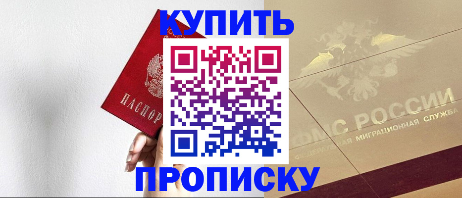 прописка в Данкове