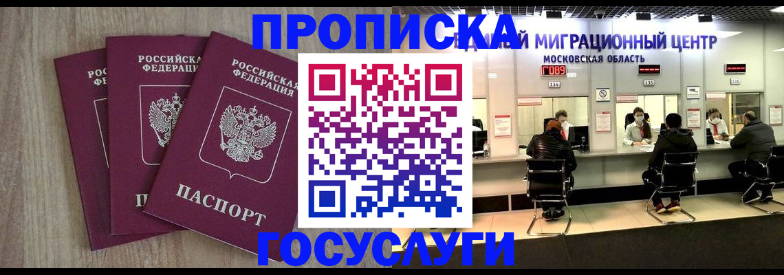 прописка штамп в Данкове