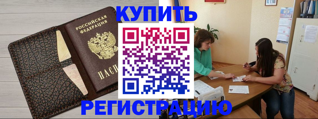 временная прописка в Данкове